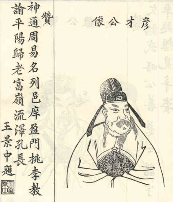 名人周彦才画像