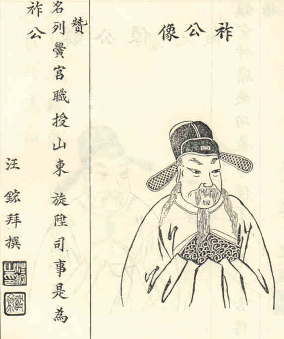 名人周祚画像