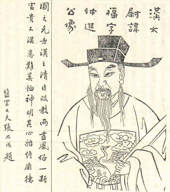 名人周福的画像