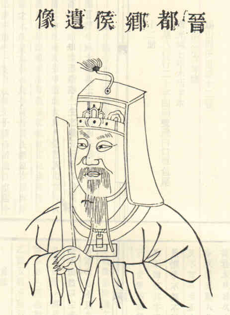 名人周缙画像