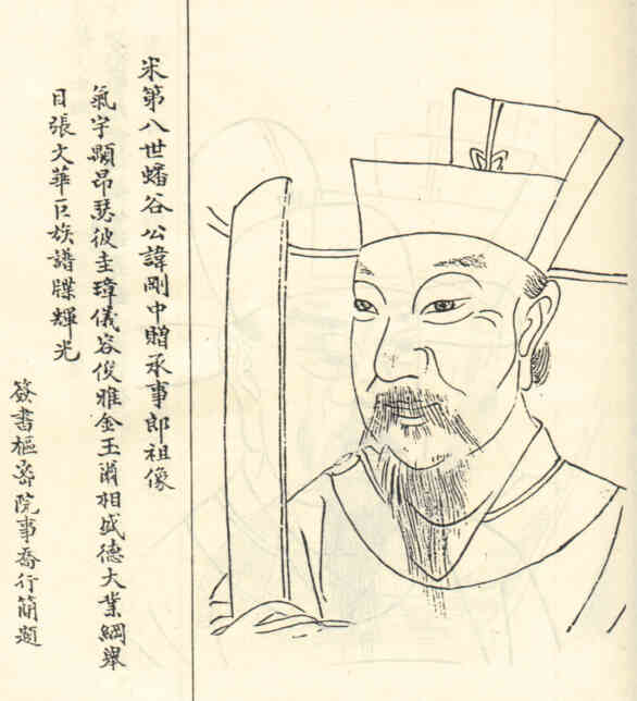 名人胡刚中画像