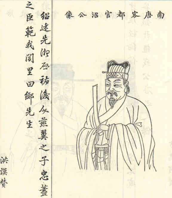 名人胡沼的画像