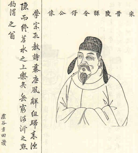 名人胡仔画像
