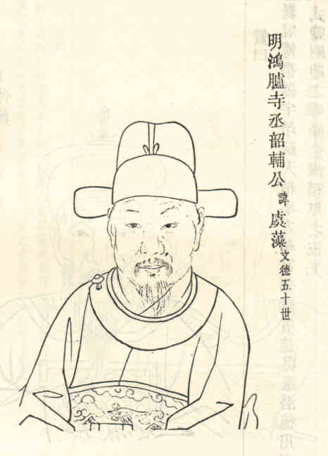 名人胡虞藻画像