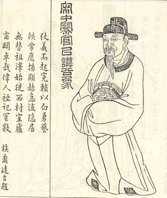名人查以谟画像
