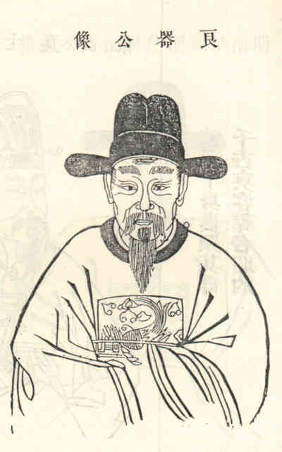 名人柏良器的画像