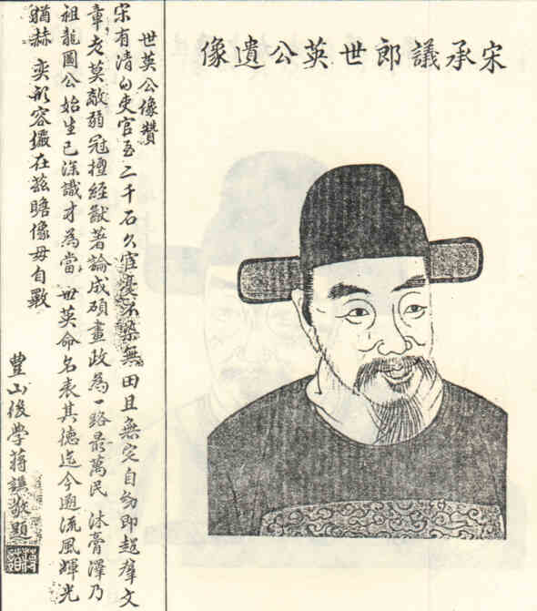 名人祖世英的画像