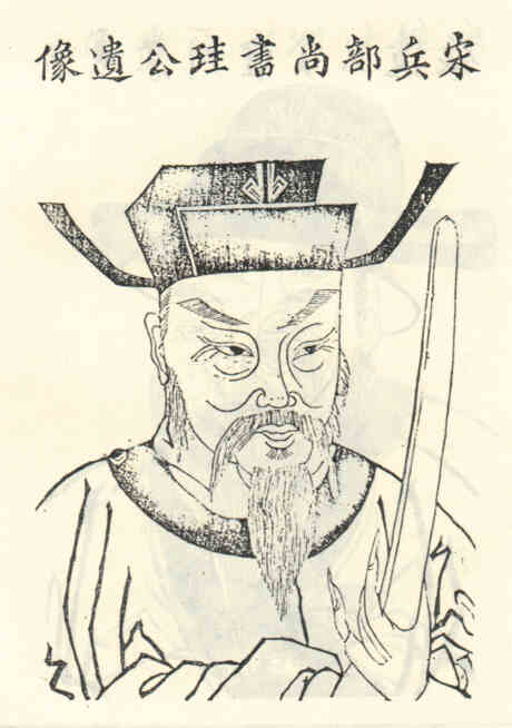 名人祖珪的画像