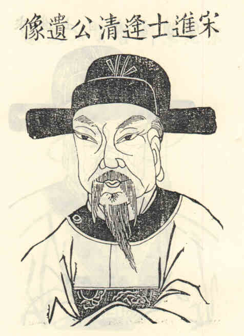 名人祖逢清的画像