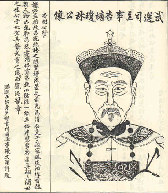 名人祖琼林画像