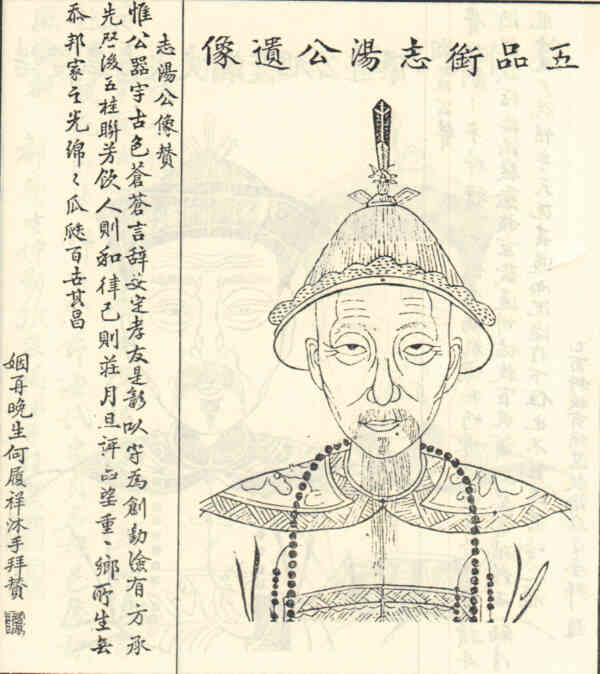 名人祖志汤画像