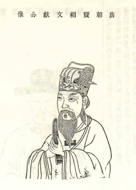 名人姚文献的画像