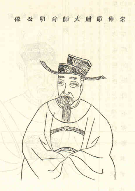 名人姚舜明的画像