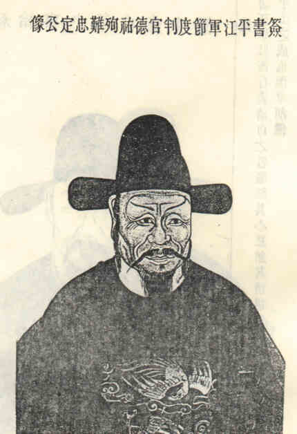 名人袁忠定的画像