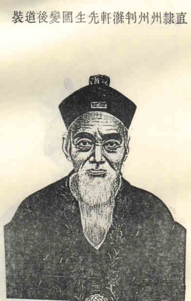 名人袁尧年画像