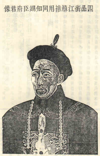 名人袁廷禧画像
