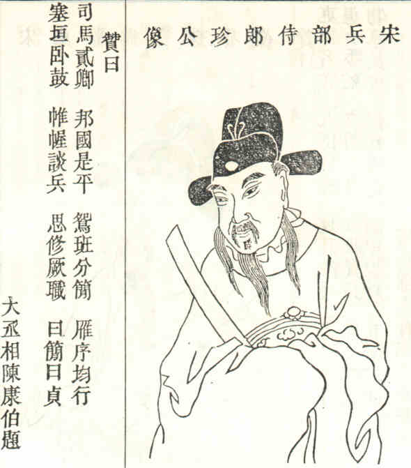 名人夏元珍画像