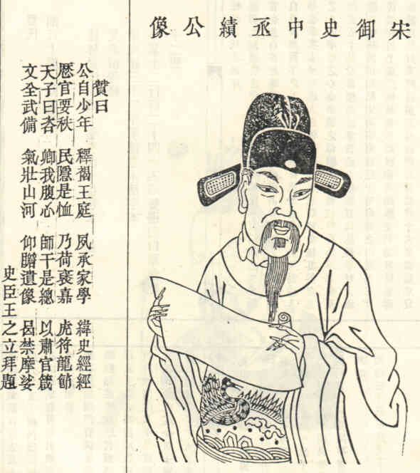 名人夏文绩画像