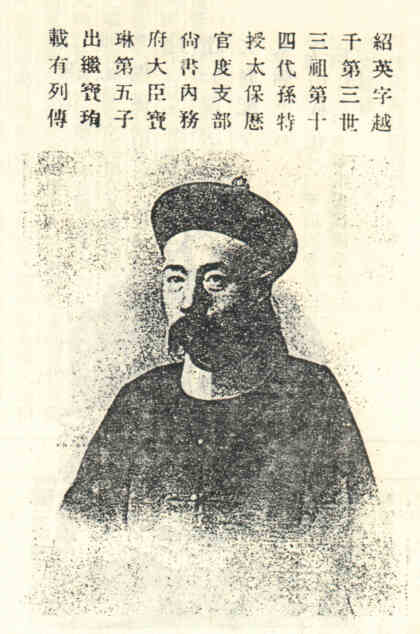 名人绍英画像