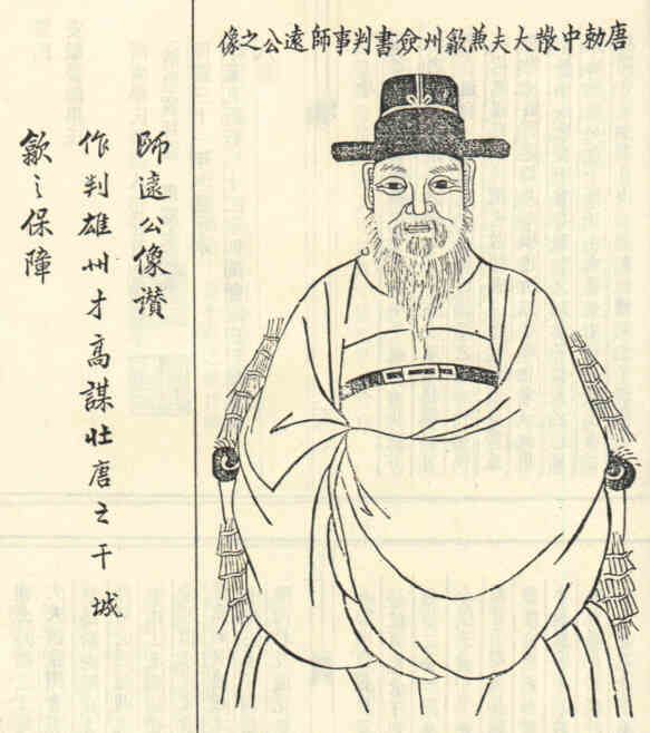 名人毕师远画像
