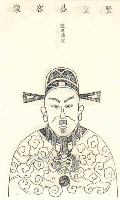 名人毕贤臣画像