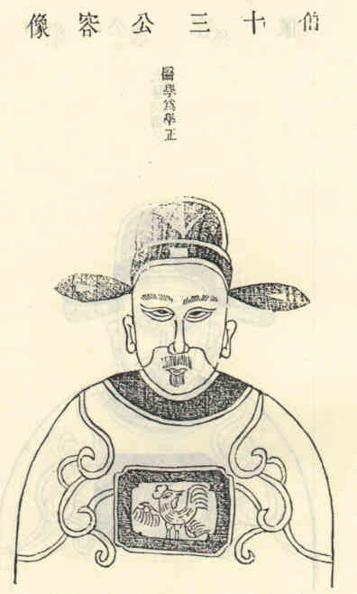 名人毕伯十三画像