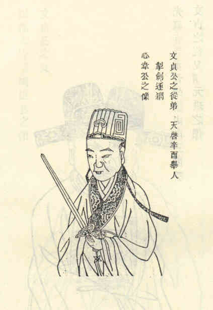 名人倪文熺画像