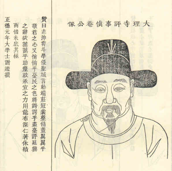 名人徐谏画像
