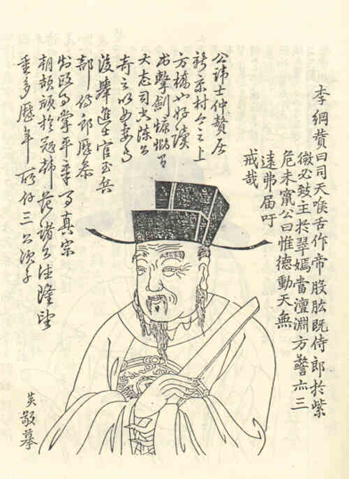 名人徐士仲画像