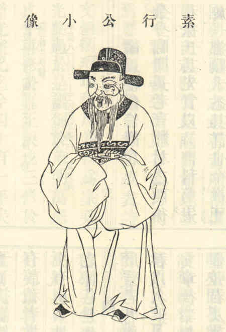 名人徐素行画像