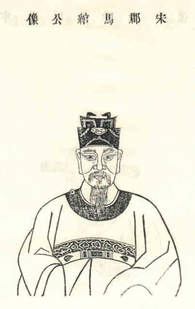 名人徐绾画像