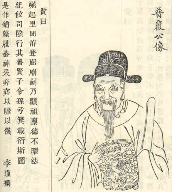 名人徐普覆画像