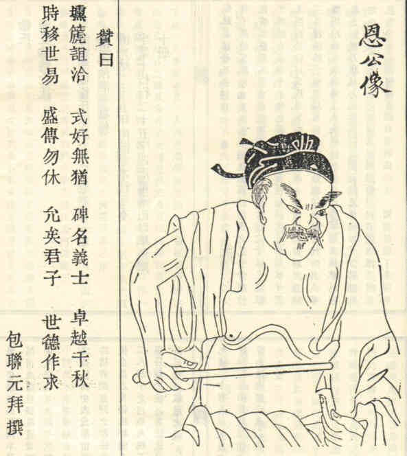 名人徐恩画像