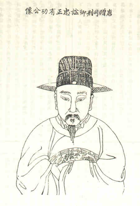 名人徐有功画像