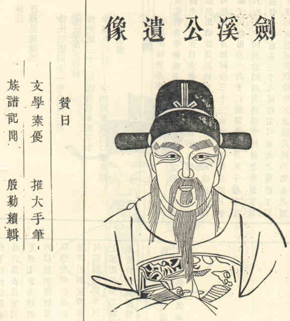 名人徐文芋画像