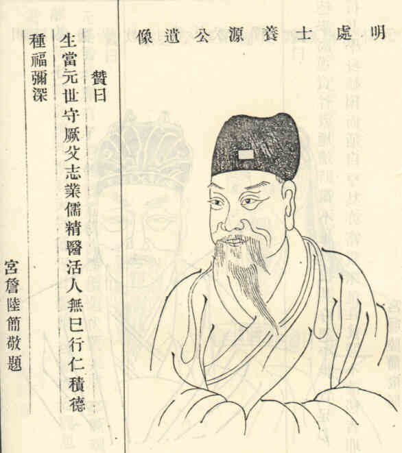 名人徐养源画像