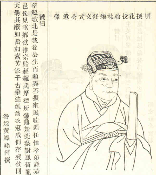 名人徐辖画像