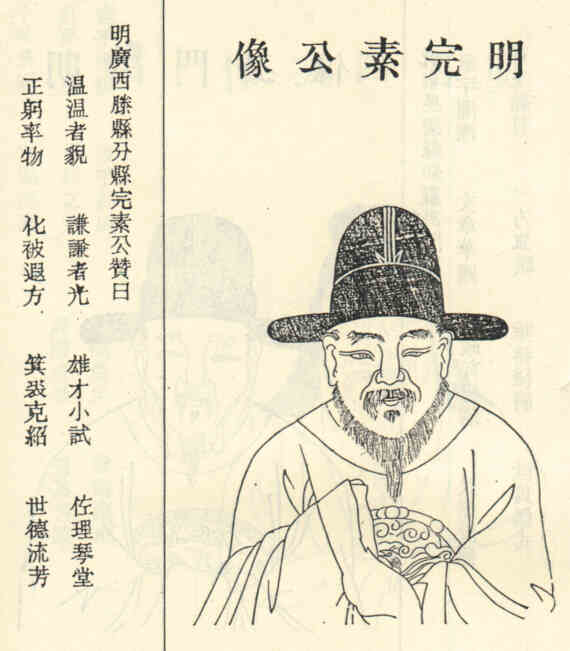 名人徐良辅画像