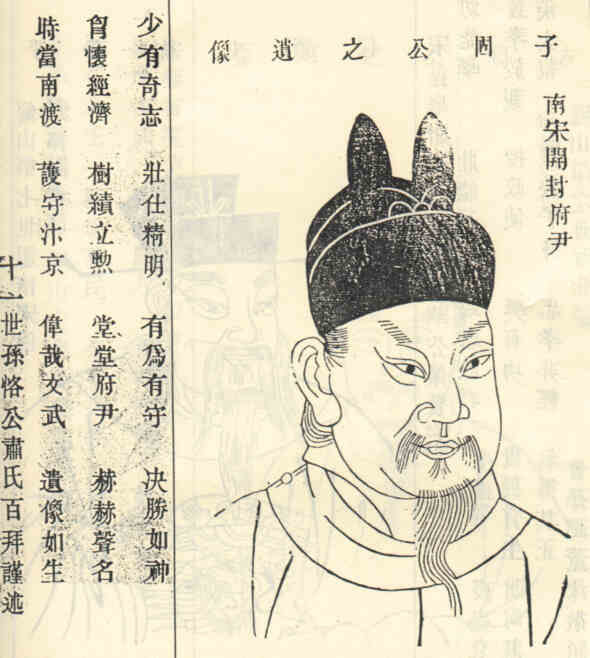 名人徐锢画像