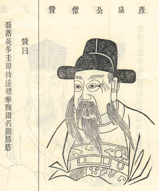 名人徐彦泉画像