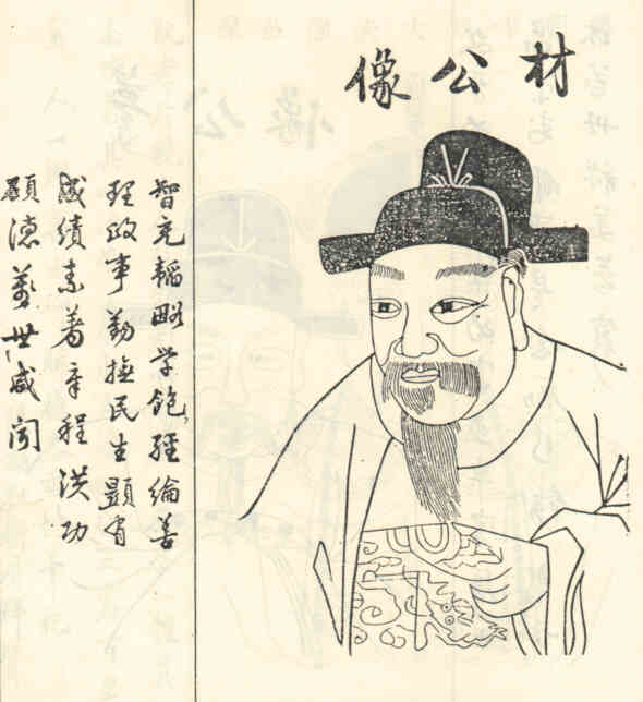 名人高材画像