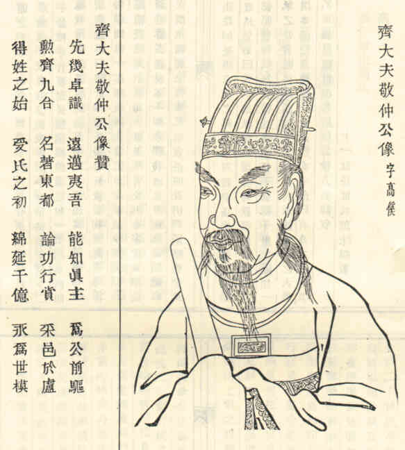 名人高傒的画像