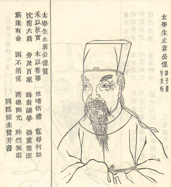 名人高子蕃画像