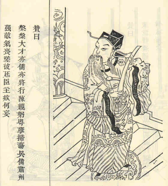 名人郭师古画像
