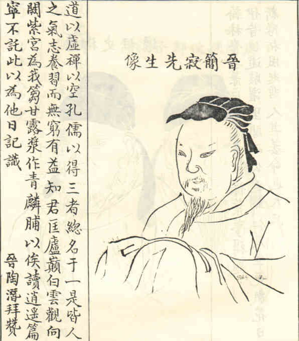 名人陆修静画像