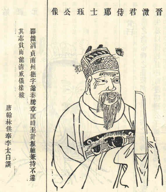 名人陆瓘的画像