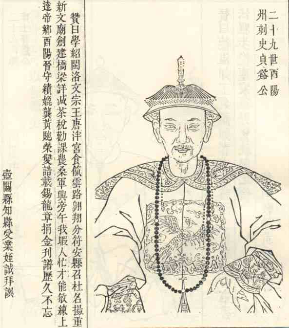 名人陈汝亨画像
