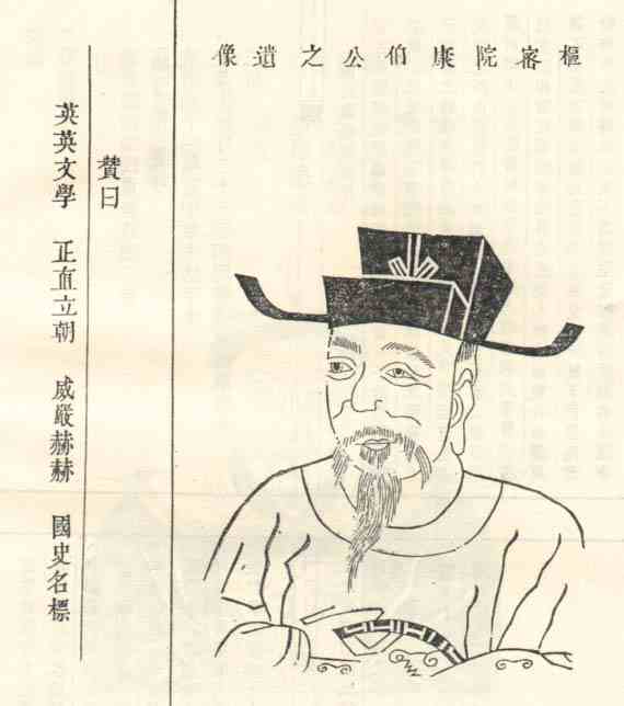 名人陈康伯画像