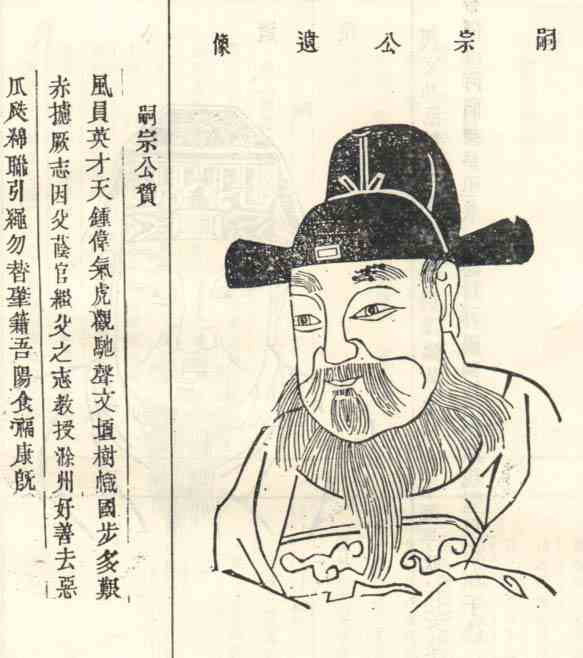 名人陈嗣宗画像