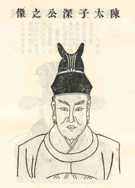 名人陈深画像